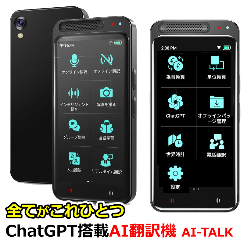 楽天市場】【最終 在庫処分セール】AI翻訳機 283ヵ国137言語対応 音声