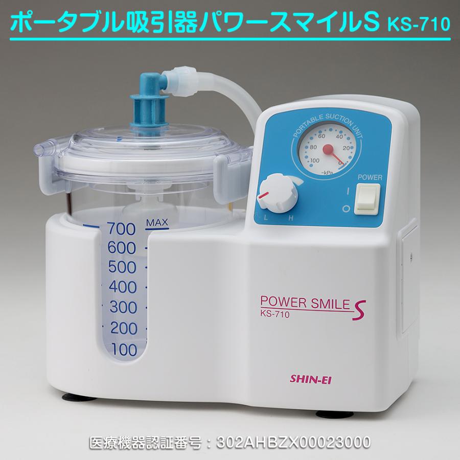 楽天市場】【クーポン配布中】新鋭工業 ポータブル吸引器 パワー