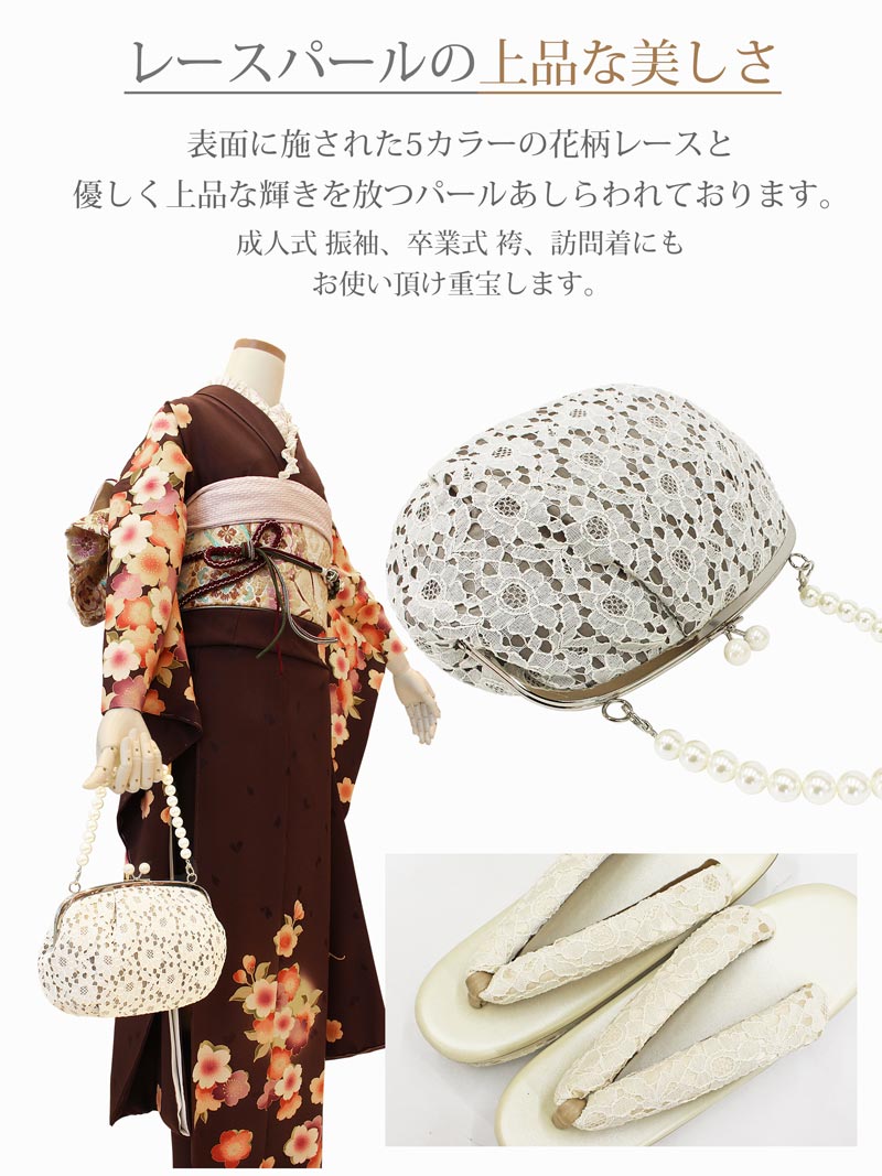 楽天市場】草履バッグセット 振袖用 パール レース レディース 単品