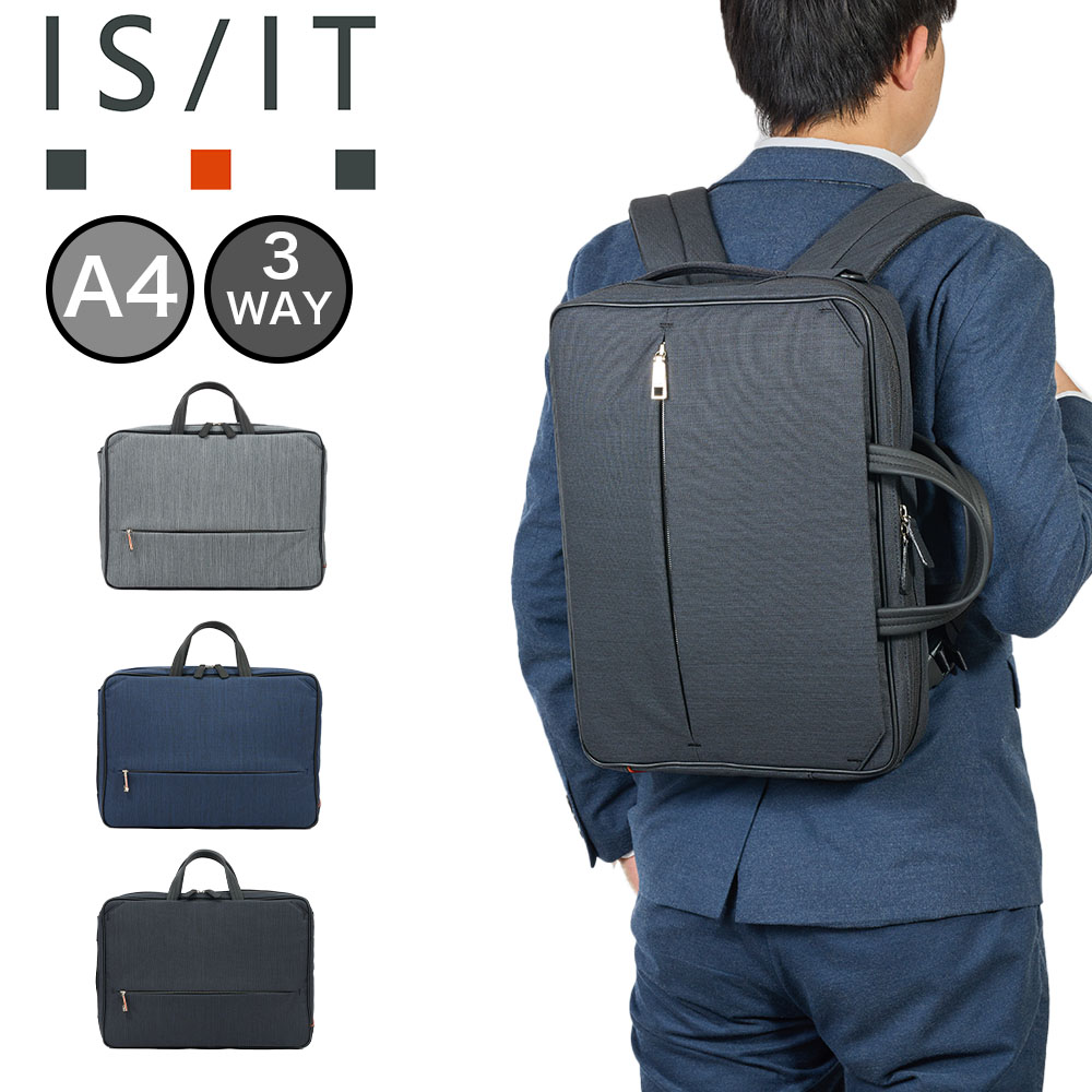 楽天市場】IS/IT ビジネスバッグ イズイット 3WAY ビジネスリュック