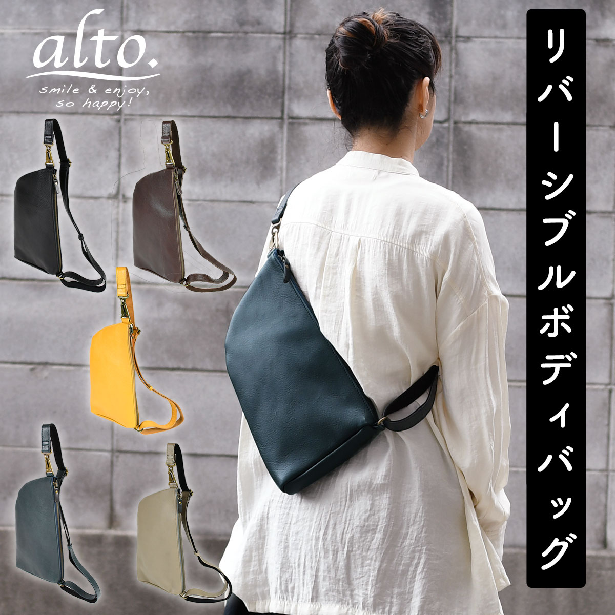 楽天市場】A5サイズ対応 リバーシブルボディバッグ alto. アルト 日本