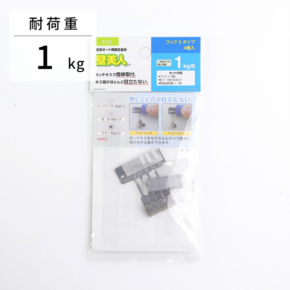 楽天市場】壁美人 石膏ボード用固定金具 フックSタイプ（4個） [壁掛け