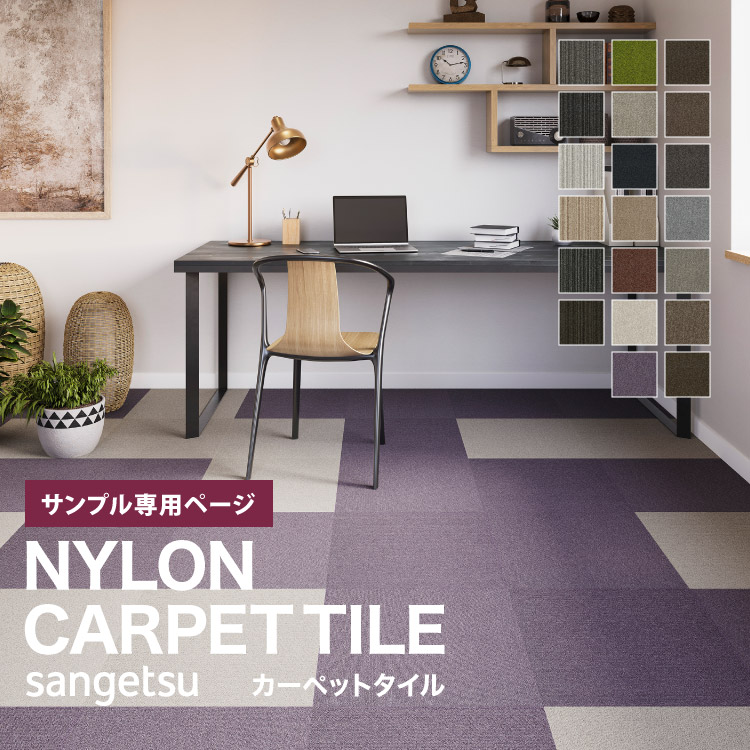 タイルカーペット サンゲツ タイルカーペット ZX カーペットタイル