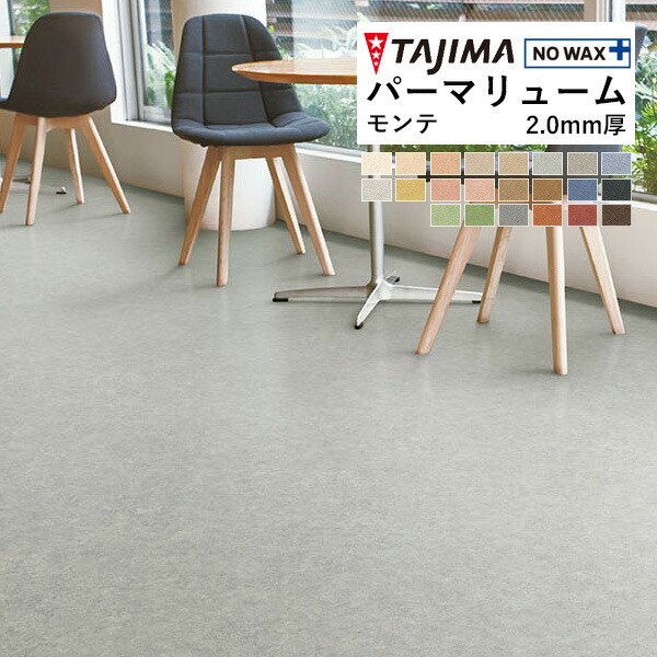 楽天市場】【＊送料無料（わEX便）】タジマ ビニル床シート 長尺シート