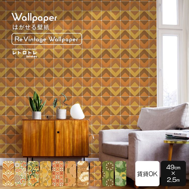 楽天市場】レトロ（インテリア・寝具・収納）の通販