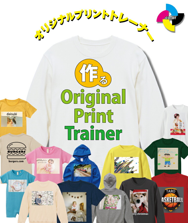 楽天市場】世界にひとつだけのトレーナーあなただけのトレーナー