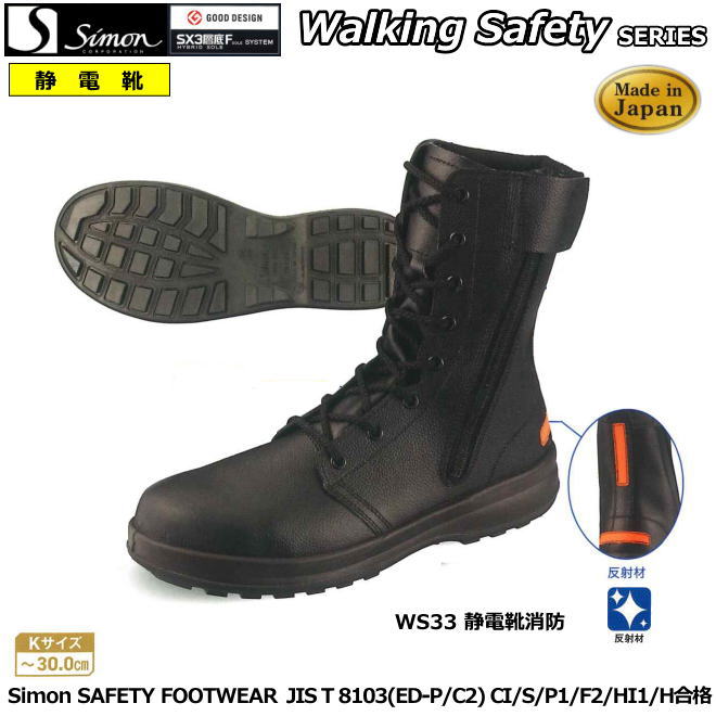 楽天市場】安全靴 シモン ws33の通販
