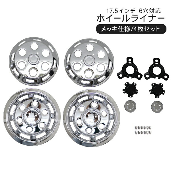 楽天市場】日野 レンジャー 4トン 17.5インチ 汎用 DX ステンレス