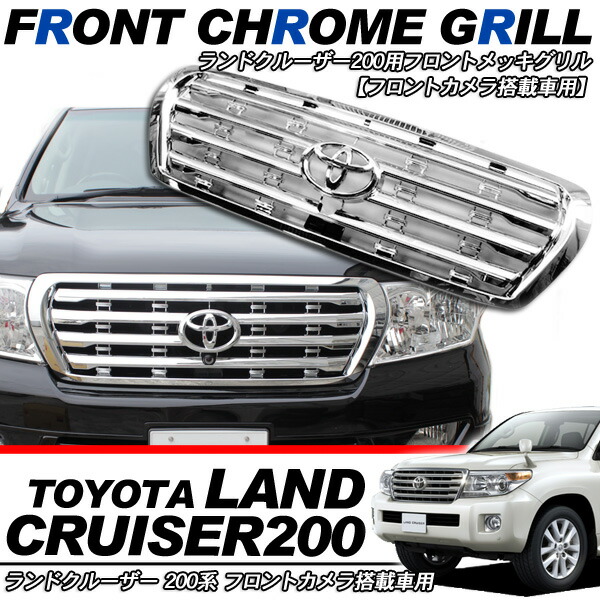 楽天市場】ランドクルーザー200 ランクル200 フロントグリル メッキ