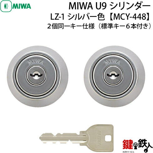 楽天市場】《4》MCY-448MIWA LZ-1 勝手口の鍵(カギ)の取替え用