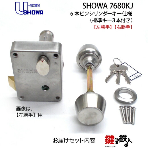 楽天市場】U-shin SHOWA 7680KJ玄関ドア用鍵・ドアノブタイプ従来品