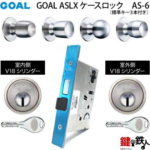 楽天市場】GOAL ASLX ケースロック(ドアノブタイプ) GOAL AS-6タイプ