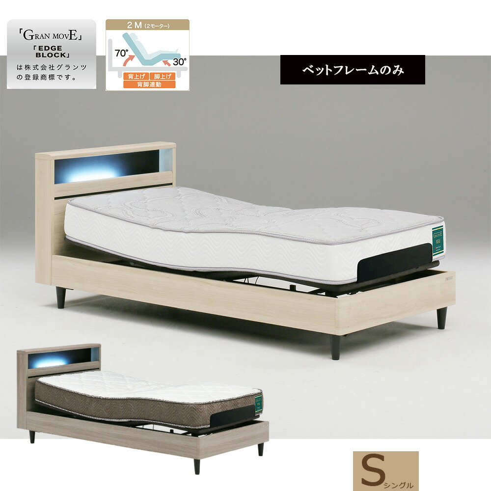 電動ベッド グランツ」の人気商品一覧 | 安い商品を通販サイトから探す