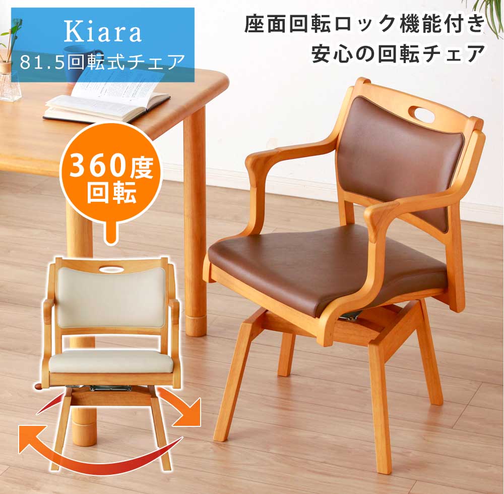 かねたや ダイニングチェア④回転椅子 かねたや ダイニングチェア④