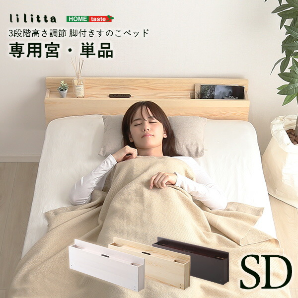 楽天市場】ベッド ヘッドボードのみ 後付け セミダブル コンセント付き