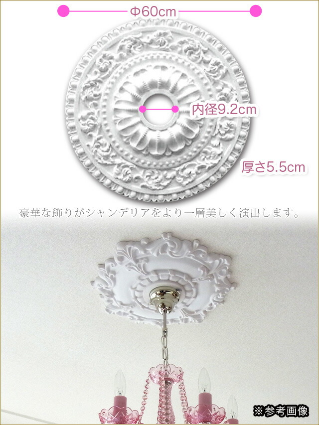 楽天市場】シーリングメダリオン シャンデリア装飾 ホワイト 白 天井用