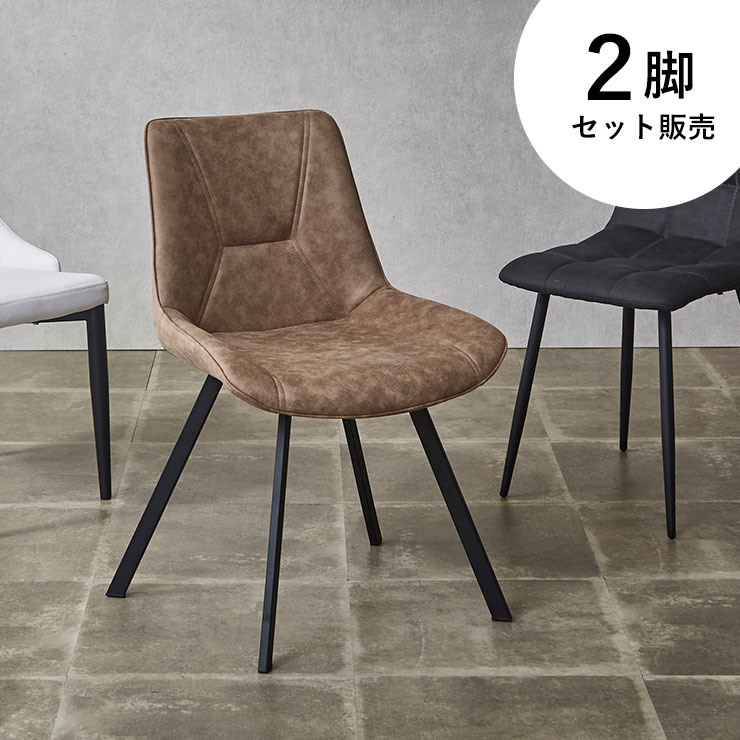 楽天市場】3/4〜 ☆55%OFF☆ ダイニングチェア 2脚セット おしゃれ
