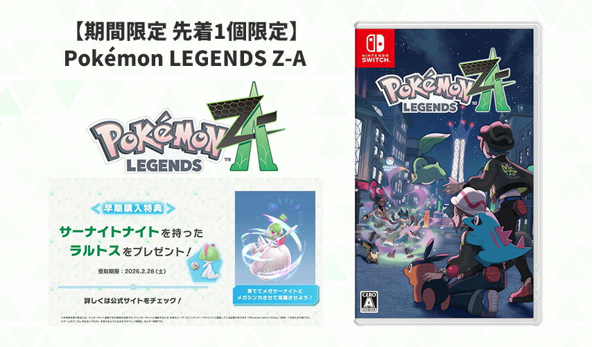 楽天市場】【3月10日販売 1個限定】 Pokemon LEGENDS Z-A（ポケモン