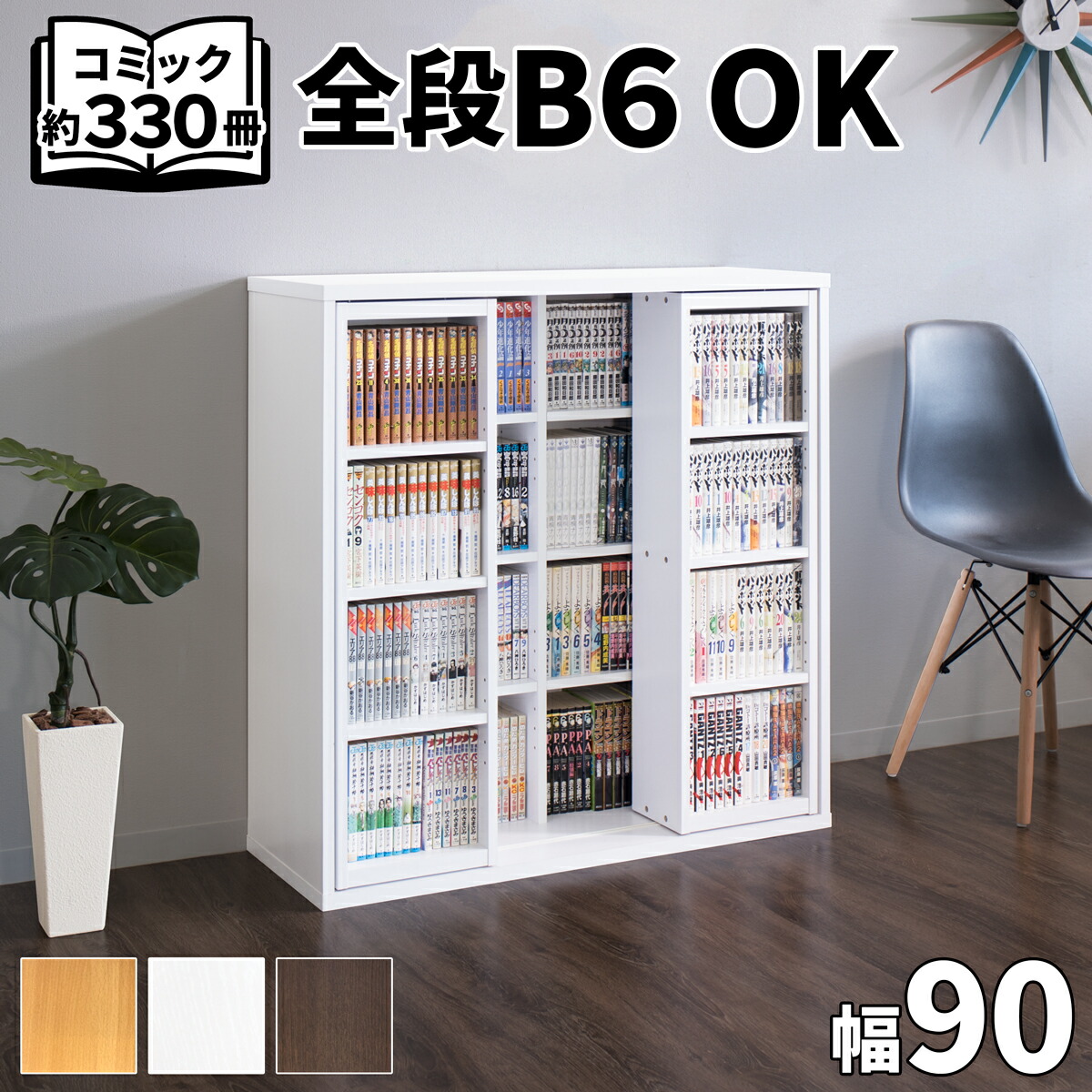 楽天市場】スライド本棚 幅90 全段B6 スライド式 コミック収納 奥行34