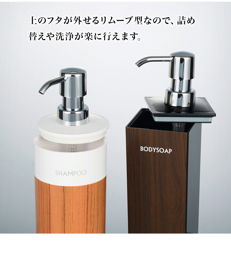 楽天市場】木目調ディスペンサーセット 角型 シャンプー