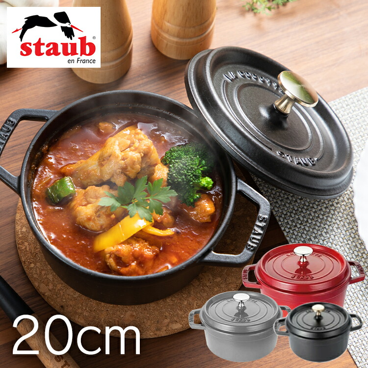 STAUB ピコ・ココット ラウンド 20cm ブラック ピコ・ココット 20cm