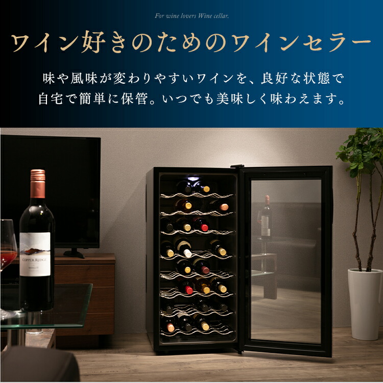 楽天市場】ワインセラー アイリスオーヤマ スリム 32本 ペルチェ式