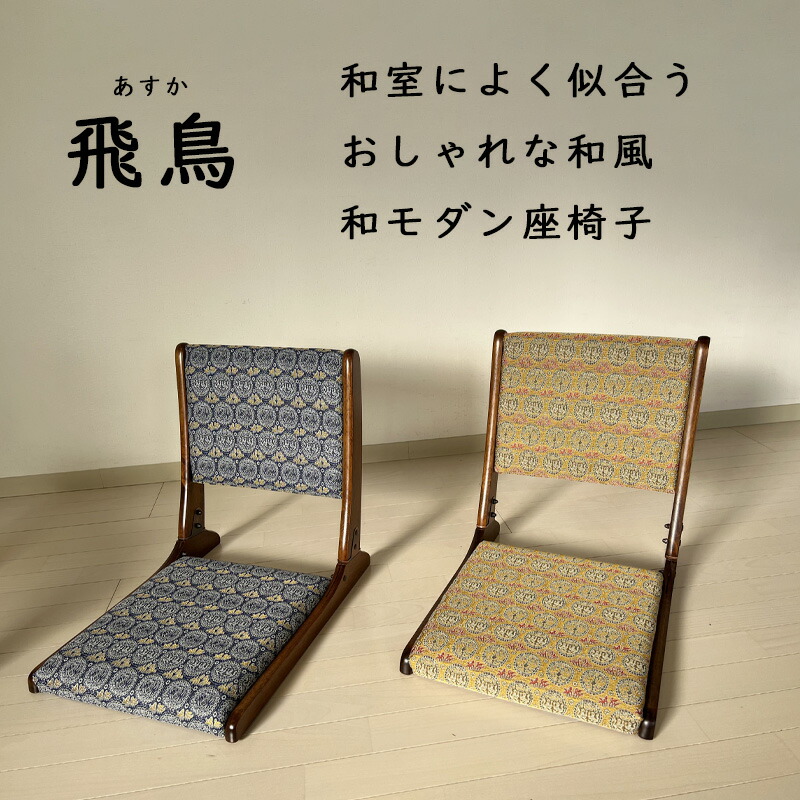 楽天市場】座椅子 和座椅子 折りたたみ 和風 コンパクト 折りたたみ