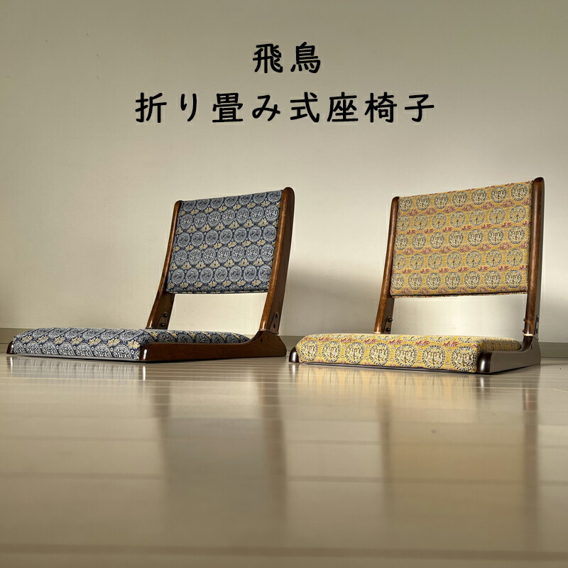 光製作所 光製作所 HIKARI 折り畳み 座椅子 二脚 折りたたみ HIKARI