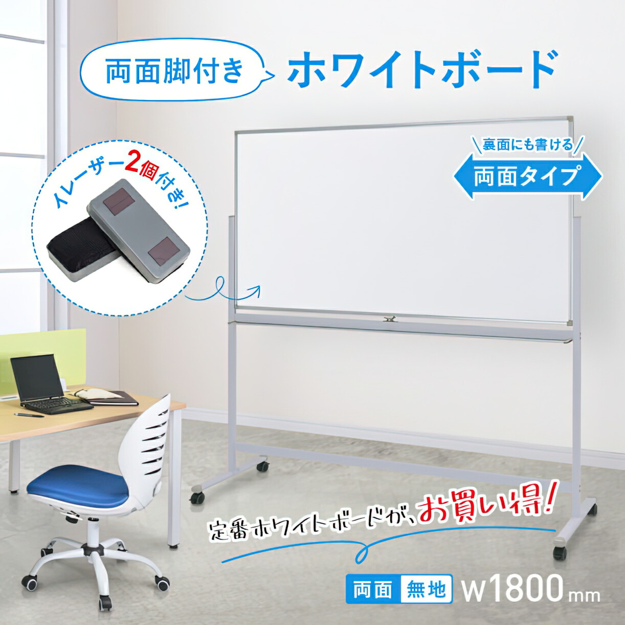 楽天市場】【法人宛限定】カグクロ ホワイトボード 両面脚付き W1800