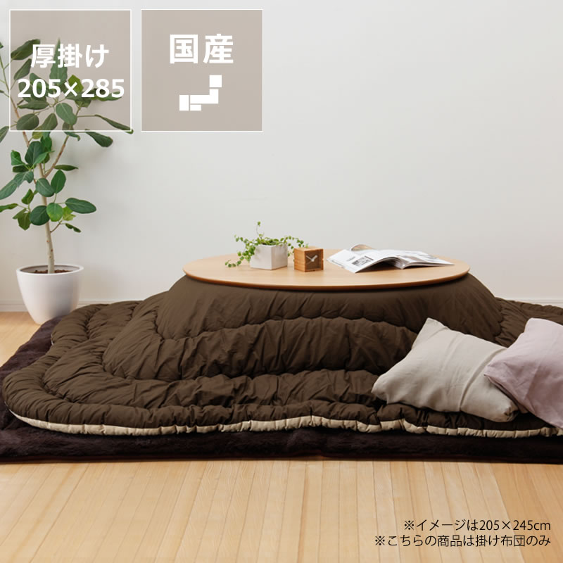 楽天市場】シンプルな無地 厚掛け 長方形 こたつ布団205×245cm 205