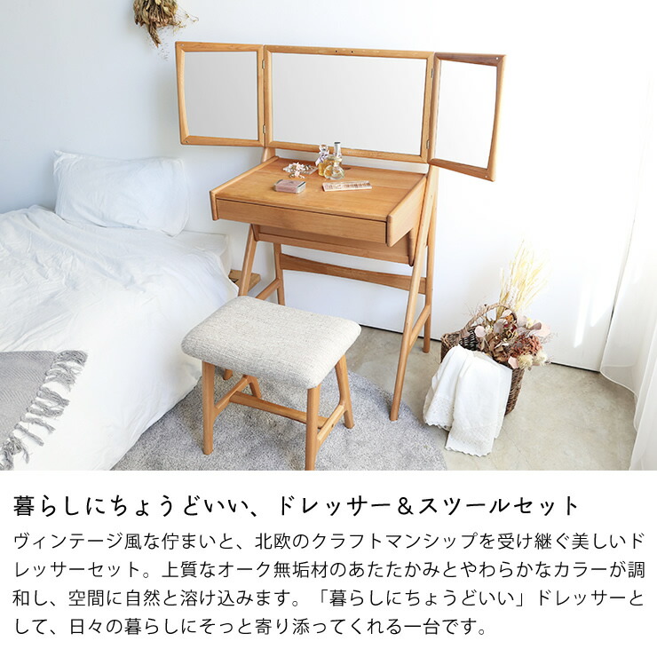 楽天市場】オーク材のドレッサー＆スツールセット※代引き不可