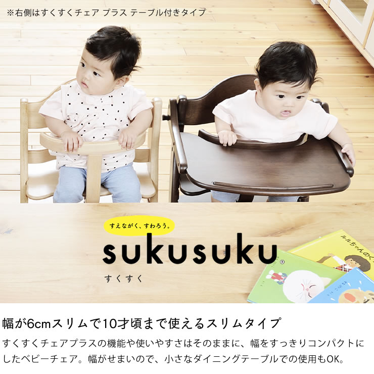 楽天市場】すくすくチェア スリムプラス ガード付きyamatoya（大和屋