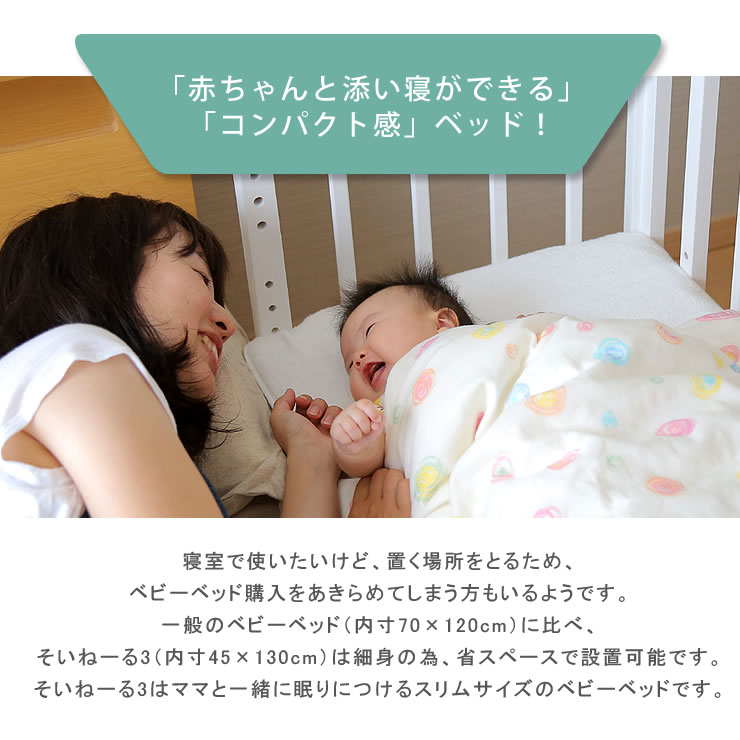 楽天市場】そいねーる3 ベビーベッド 専用マットレス付yamatoya