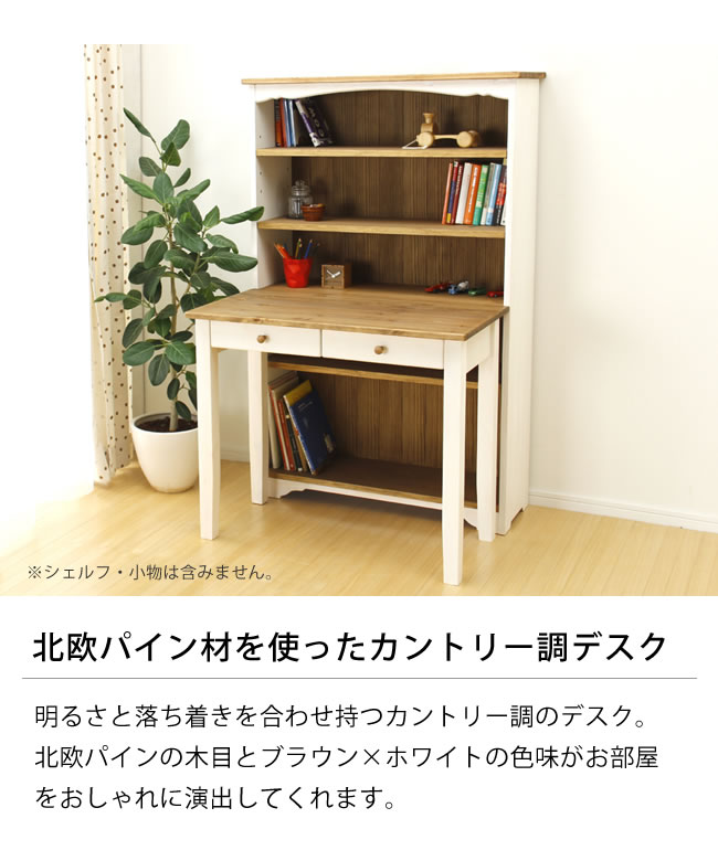 楽天市場】コンパクトでかわいいカントリー調学習机2点セット 87cm幅