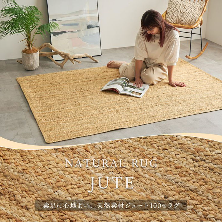 楽天市場】ラグ カーペット 190x240cm 長方形 ジュートラグ 敷き物
