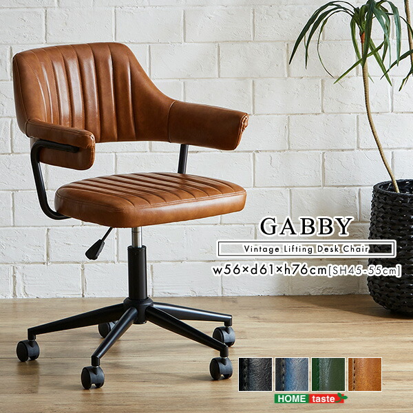 楽天市場】ガス圧昇降 ヴィンテージデスクチェア 1脚単品 GABBY 4色