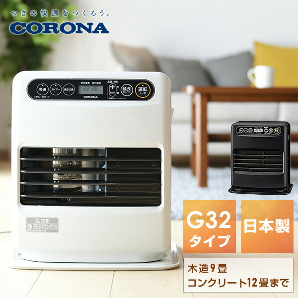 g32 コロナ ファンヒーター」の人気商品一覧 | 安い商品を通販サイト