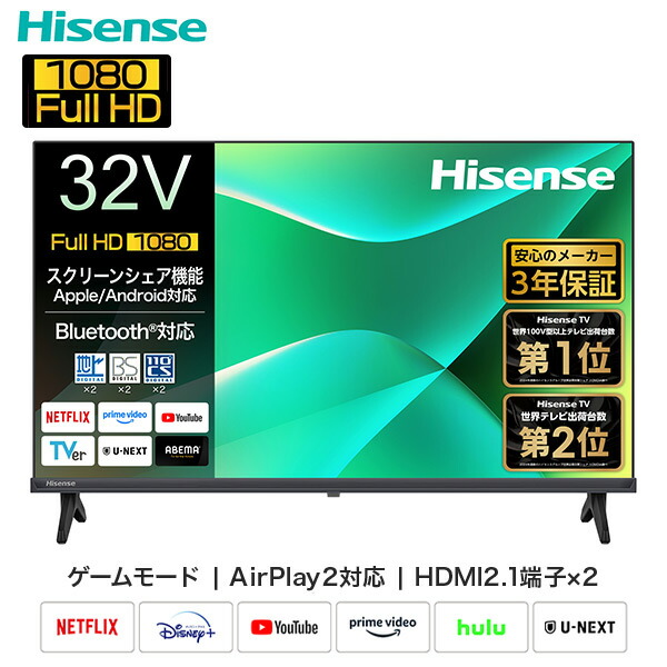 ハイセンス テレビ32インチ」の人気商品一覧 | 安い商品を通販サイト