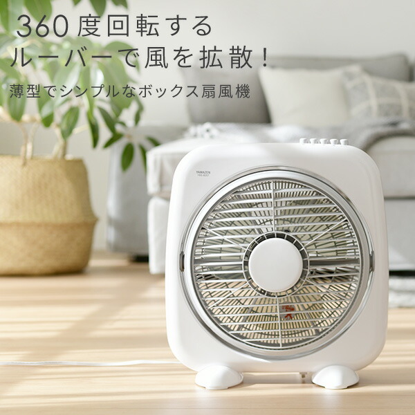 楽天市場】扇風機 ボックス扇風機 360度ルーバー 押しボタン式 静音