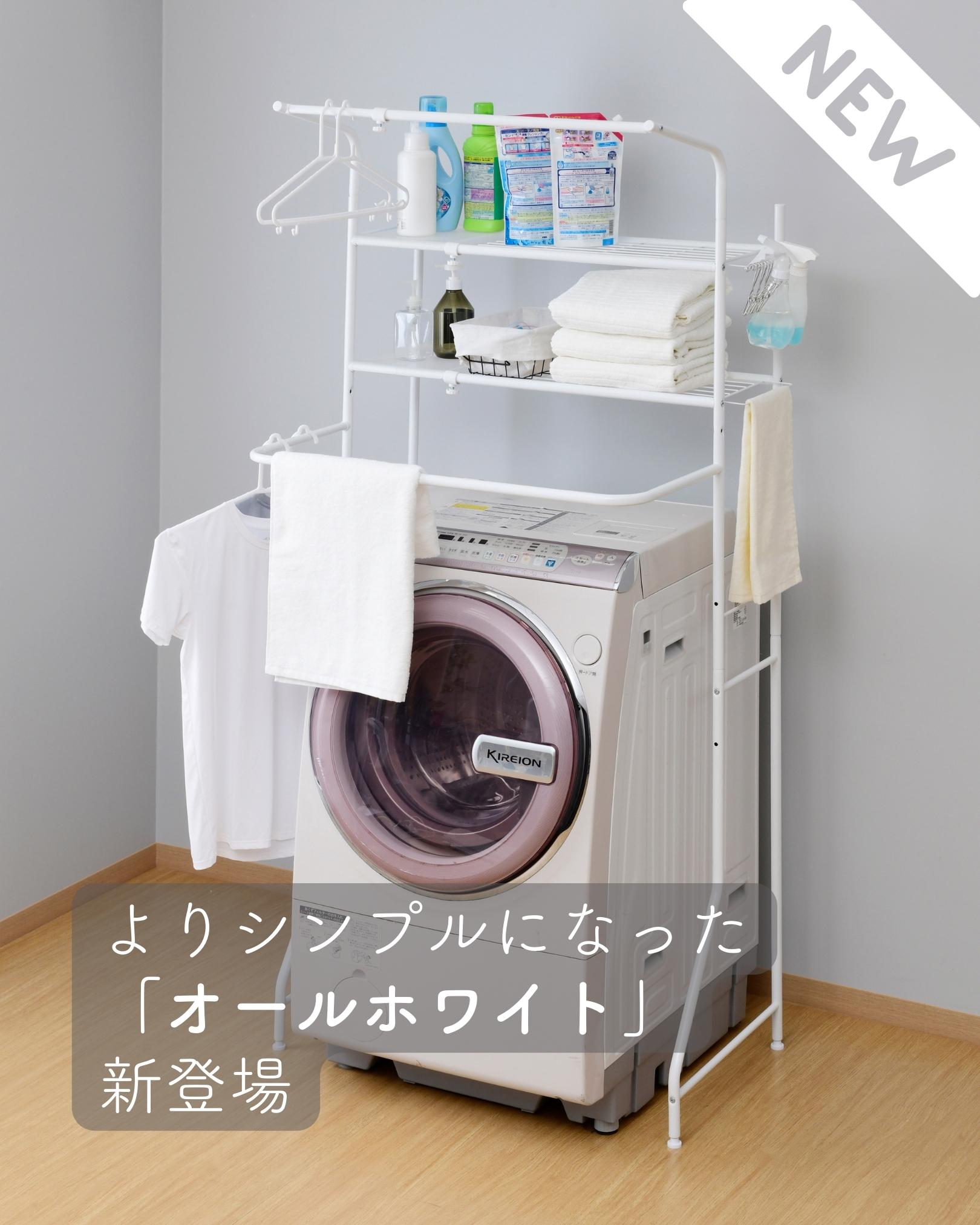 楽天市場】ランドリーラック バスタオルハンガー付き 幅伸縮 幅61-93