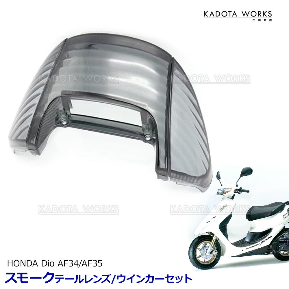 楽天市場】dio zx スモークテールの通販