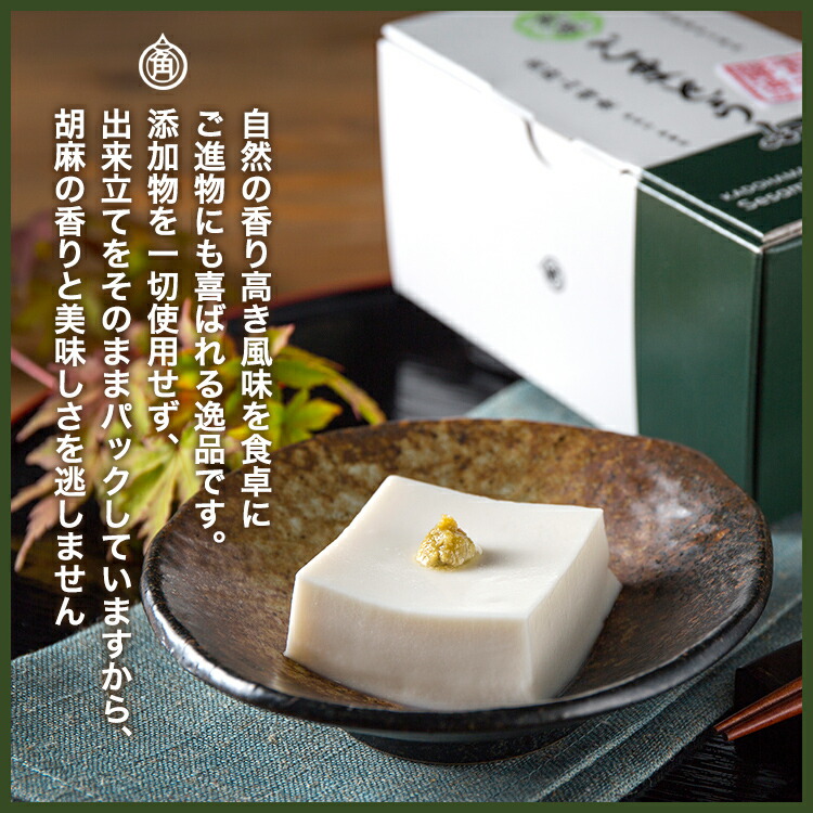 楽天市場】ごま豆腐 190g×2本入｜5本入｜2本入5箱セット タレ無 タレ