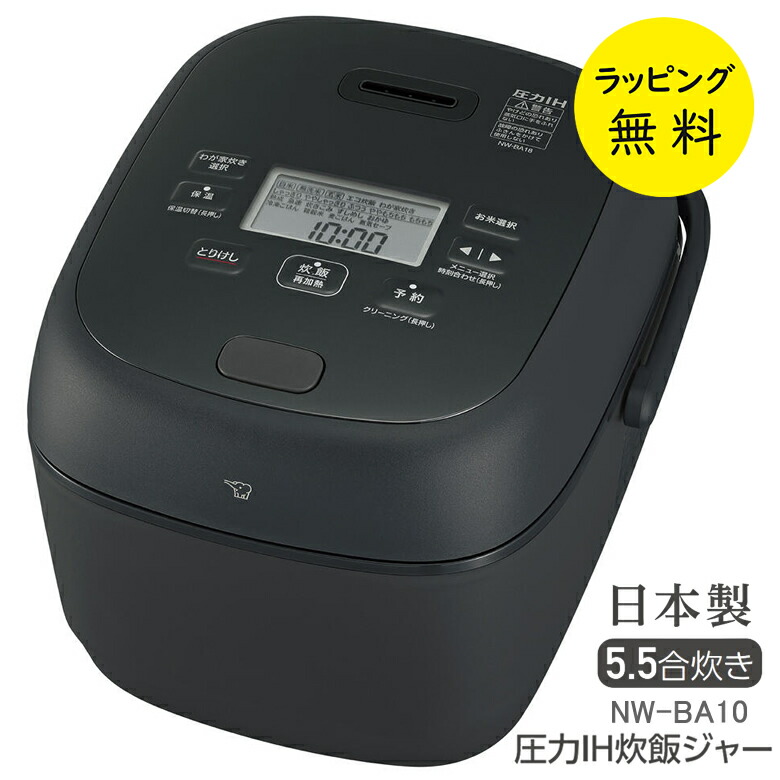 豪熱大火力 NW-BA10-BA [ブラック]」の人気商品一覧 | 安い商品を通販