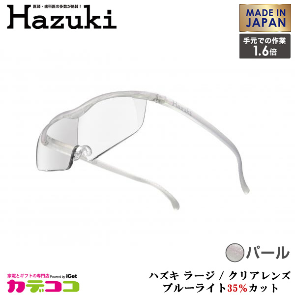 楽天市場】Hazuki Company 大きなレンズのHazuki ハズキルーペ クリア