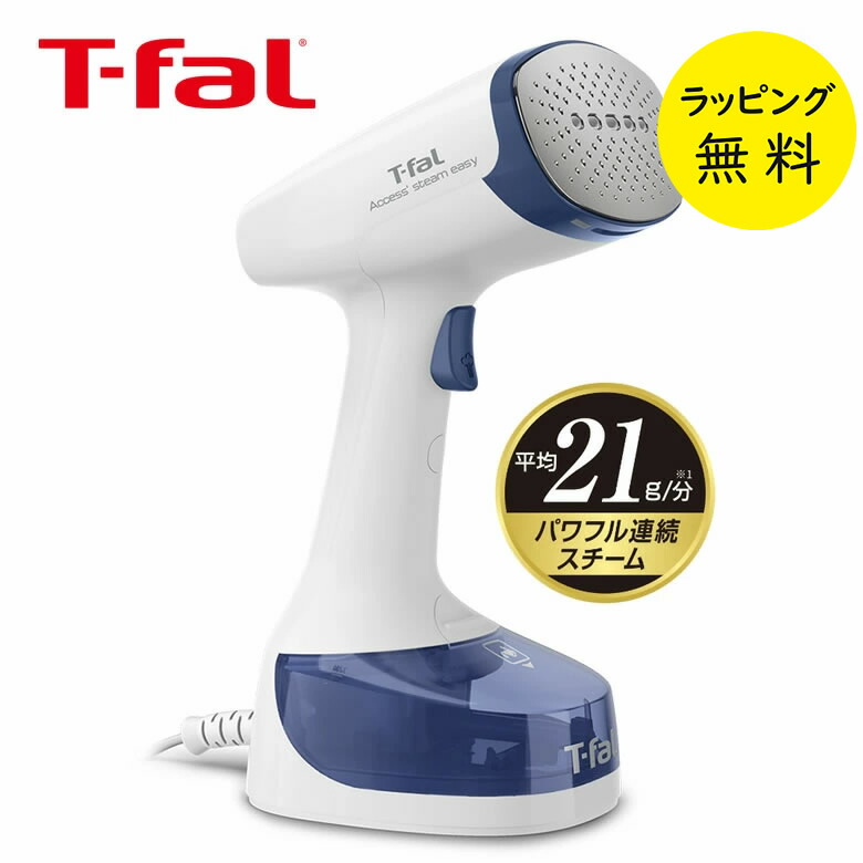 楽天市場】ティファール 衣類スチーマー アクセススチーム イージー