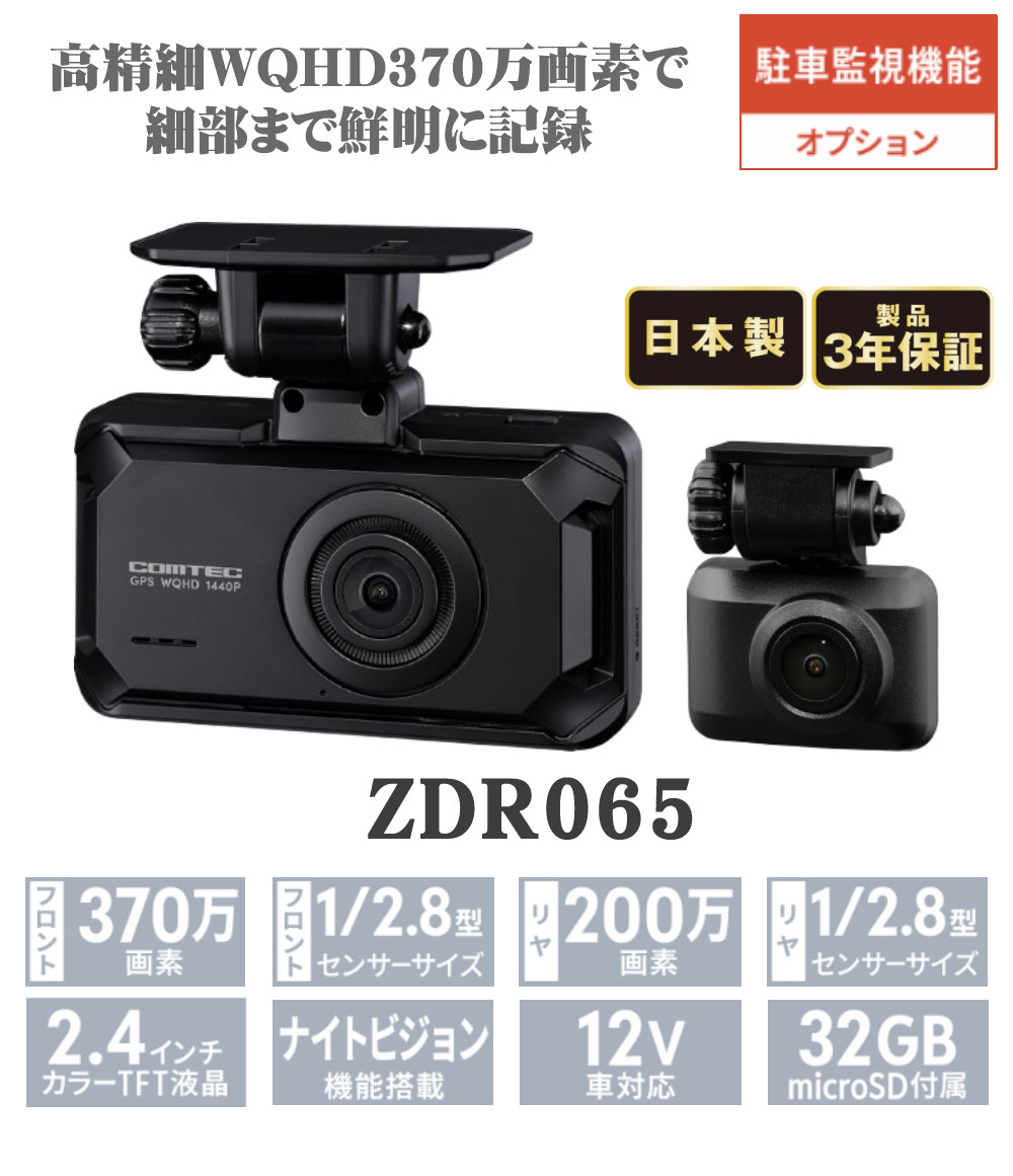 楽天市場】コムテック ドライブレコーダー ZDR065 ( ZDR055 の 後継