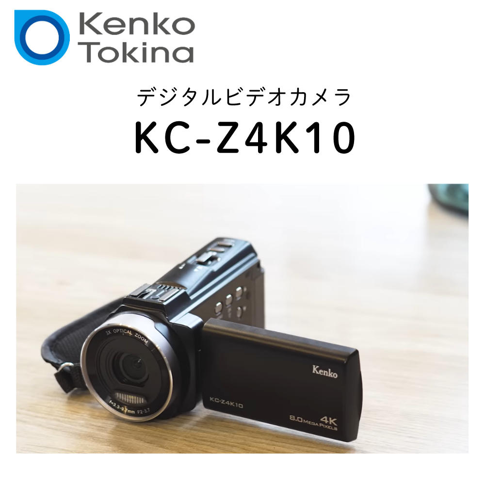 楽天市場】ケンコー ビデオカメラ 4K 小型 KC-Z4K10 三脚対応 長時間