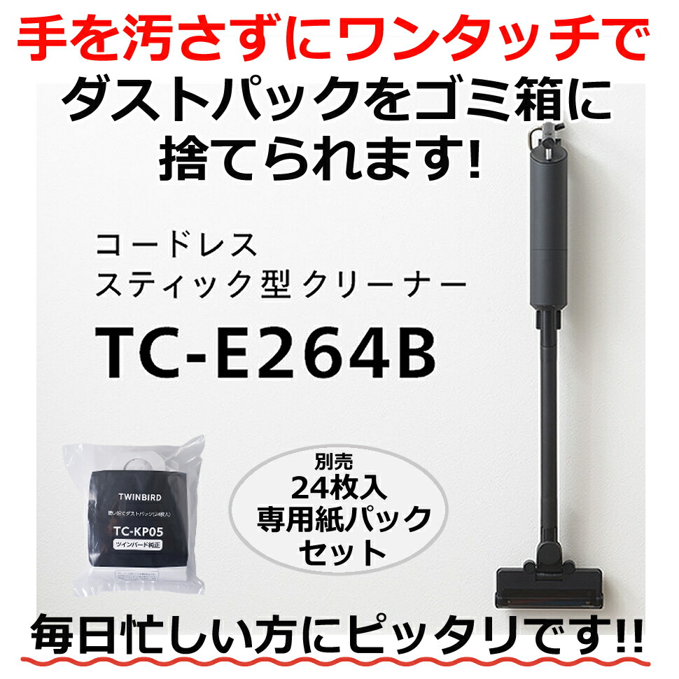楽天市場】【紙パック付きセット】ツインバード TC-E264B コードレス
