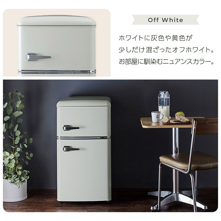 楽天市場】冷蔵庫 小型 一人暮らし レトロ おしゃれ 2ドア 81L 新生活