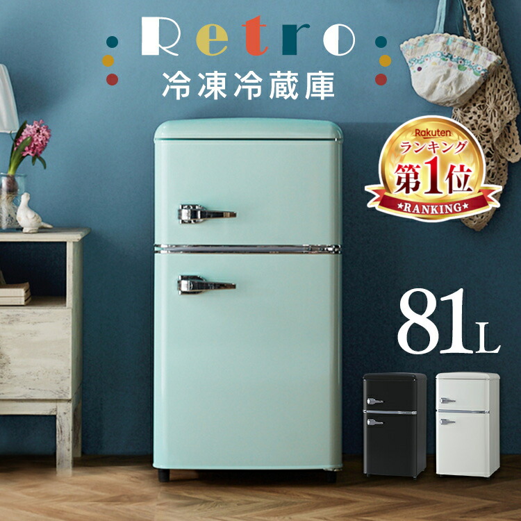 楽天市場】レトロ 冷蔵庫（冷蔵庫・冷凍庫｜キッチン家電）：家電の通販